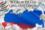 Приеха Русия в Световната търговска организация