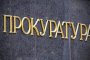 Спецпрокуратурата обвини 6-има от групата за фалшиви документи в Пловдив 