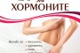   Най-продаваната здравна книга в Русия излиза и у нас