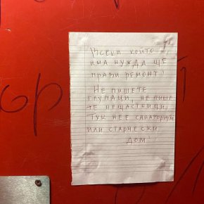 Бележка на гневен съсед за ремонт в блока