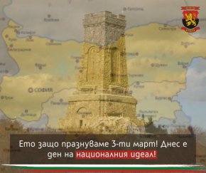 Повод за позицията на ВМРО са надигналите се гласове за отмяна на националния празник на България