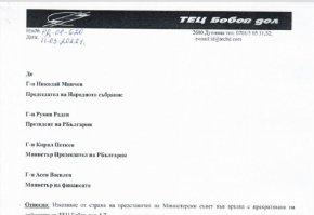 ТЕЦ “Бобов Дол“ и “Брикел“ изпратиха отворени писма до най-висшите институции в държавата