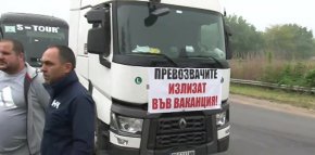 Малко след 8.00 ч. на „Цариградско шосе” в София се подреди колона от камиони и автобуси