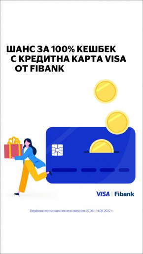 До края на годината е активна и промоционалната кампания на ПИБ за издаване на нови кредитни карти