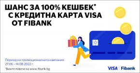 До края на годината е активна и промоционалната кампания на ПИБ за издаване на нови кредитни карти