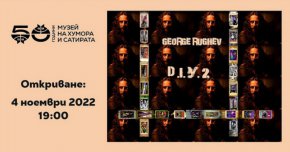 Изложбата D.I.Y. 2.0 включва произведения на Георги Ружев от края на 80-те години на 20 век до днес, подредени като DJ сет и без оглед на хронология