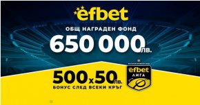 Със срещата Ботев (Пловдив) - Локомотив (София) в петък шампионатът се подновява, а заедно с него, генералният спонсор на първенството - efbet, подновява атрактивния си бонус, обвързан с мачовете от родния футбол.

