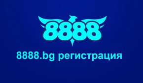 8888 е името на добре известна българска платформа за казино игри и спортни прогнози