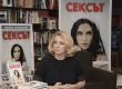 Милена Фучеджиева представи Сексът и комунизмът 2