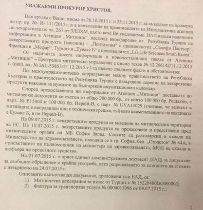 Агенцията по лекарствата оборва Москов за ваксините
