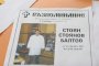 Прокуратурата внесе обвинителен акт срещу три лица за убийството на Стоян Балтов 