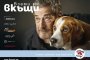 Йосиф Сърчаджиев търси дом на куче и котарак с кампанията „Вземи ме вкъщи“