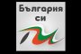 Национално движение „България си ти!“ направи дарение на хора от социални институции