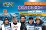 Ски легенди откриват сезона в Банско