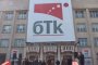 БТК отрече спонсорство на България без Цензура