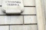 Сайт на кметството приема сигнали за нередности в София