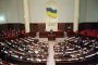 Бюджетът без числа в Украйна приет 