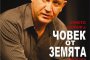 Христо Шопов тръгва на национално турне 