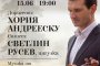  Светлин Русев ще свири Чайковски в зала България 