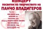 Концерт и изложба в памет за Панчо Владигеров на 13 март