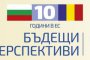 Българо-румънски трансграничен форум ще се проведе в Русе