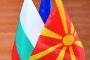   Договорът за приятелство с Македония влезе в сила