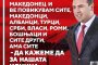    „Приятелят” Заев не забелязва българи в Северна Македония