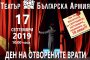 Театър Българска Армия с Ден на отворените врати