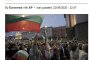 Euronews и AP: Хиляди поискаха Борисов да подаде оставка в Деня на независимостта