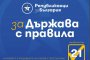 Републиканци за България в София – област стартираха онлайн приложение за връзка с граждани