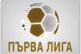  След спасението на Славия, БФС реши: Етър и Монтана аут от Първа лига