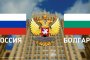  Русия огледално изгони български дипломат 