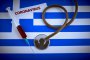 Гърция премина четвъртата К19 вълна 