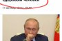   Путин кашля като здрав човек