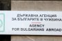 Държавната агенция за българите в чужбина