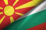 Македония - България отношения