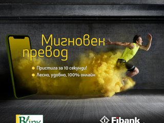 Fibank Първа инвестиционна банка вече предлага на своите клиенти иновативната