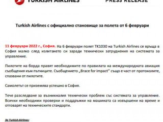Турската авиокомпания Turkish Airlines излезе с позиция за аварията на