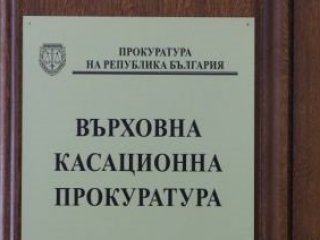 Върховна касационна прокуратура работи по предоставения от министър председателя Кирил Петков