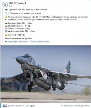 България прехвърля на Украйна 16 изтребителя МиГ-29 и 14 щурмови самолета Су-25, Полша - 28 самолета МиГ-29, Словакия - 12 МиГ-29.