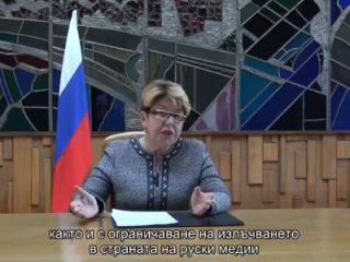 Посланикът на Русия в България Елеонора Митрофанова даде брифинг по