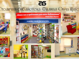 Това е трета нова локация на Библиотеката на София за