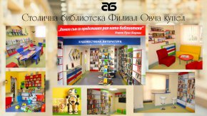 Това е трета нова локация на Библиотеката на София за последните шест години