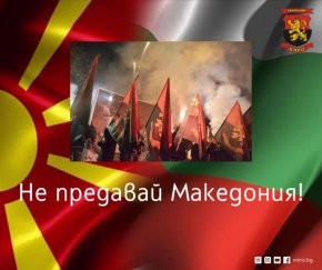 Защото Северна Македония няма място в Европейския съюз, докато не се отърве от коминтерновския модел на своята политика и не докаже, че ще гарантира правата на хората с българско самосъзнание
