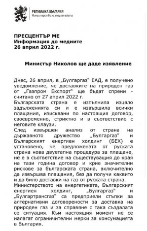 
България е изпълнила своите задължения, а според Булгаргаз предложената нова система за разплащания не е в духа на договора ни с Газпром, който действа до края на тази година