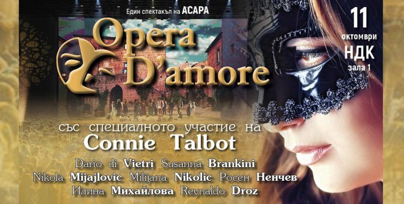 Спектакълът Opera D’amore събира световен музикален елит за втора поредна