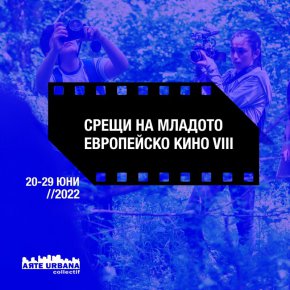 Втората част на фестивалното събитие -  25 до 29 юни - ще предложи по-професионална насоченост, като за пръв път в рамките на “Срещи на младото европейско кино”, на 28 юни, ще се състои и мащабна международна конференция под надслов “Кинообразование в училище”