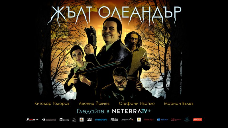 Най-очакваният български филм за 2022 година е невероятната черна комедия