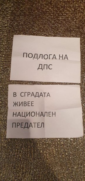 Във „Фейсбук“ депутатът от Станислав Анастасов публикува снимка на обидни бележки, които са били залепени във входа на жилището му