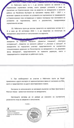 Видно от приложената по-долу Заповед на самия Иван Иванов ( издадена на 17.06.2022 г., 2 дни след внасянето на вота на недоверие) работата по изготвяне на законодателството тепърва предстои. Крайния срок е 30 септември 2022 г. В екипа ще участват над 60 експерти от МЗ и ДФЗ-РА!